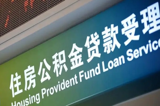7月公积金调整-三亚公积金代办平台